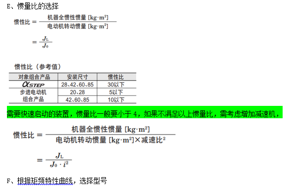 步進電機選型具體參數的選型計算